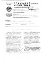 Устройство для зачистки концов спиц Устройство для зачистки концов спиц
