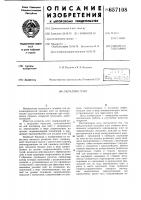 Укладчик плит Укладчик плит