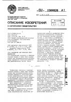 Устройство для контроля неисправностей Устройство для контроля неисправностей
