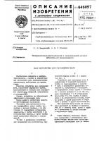 Устройство для охлаждения вала Устройство для охлаждения вала