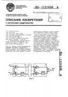 Фильтр сжатия фазоманипулированных сигналов Фильтр сжатия фазоманипулированных сигналов