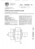 Устройство для измерения сопротивления Устройство для измерения сопротивления