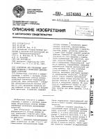 Устройство для управления летучими ножницами с механизмом выравнивания скоростей Устройство для управления летучими ножницами с механизмом выравнивания скоростей