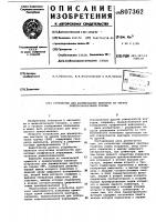 Устройство для формирования векто-pob ha экране элт Устройство для формирования векто-pob ha экране элт