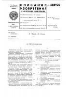 Звукосниматель Звукосниматель