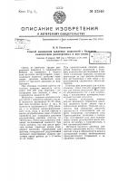 Способ понижения давления жидкостей с большим количеством растворенных в них газов Способ понижения давления жидкостей с большим количеством растворенных в них газов