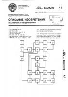 Устройство для контроля состояния режущего инструмента Устройство для контроля состояния режущего инструмента