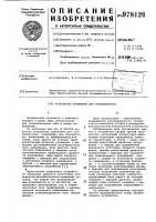 Устройство сравнения для стабилизатора Устройство сравнения для стабилизатора