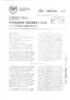 Контактирующее устройство для контроля изделий электронной техники Контактирующее устройство для контроля изделий электронной техники
