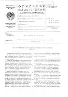 Устройство для гидростатического прессования изделий Устройство для гидростатического прессования изделий
