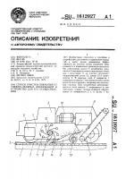 Способ очистки покрытий от снежно-ледяных образований и устройство для его осуществления Способ очистки покрытий от снежно-ледяных образований и устройство для его осуществления
