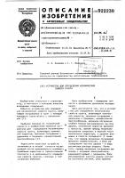 Устройство для определения механических свойств грунта Устройство для определения механических свойств грунта