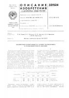 Патент ссср 321524 Патент ссср 321524