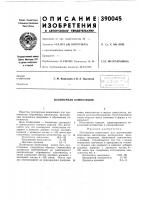 Полимерная композиция Полимерная композиция