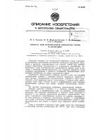 Прибор для взятия проб грунта со дна водоемов Прибор для взятия проб грунта со дна водоемов