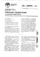 Устройство для распределения команд процессорам Устройство для распределения команд процессорам