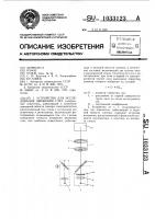 Устройство для исследования движения глаз Устройство для исследования движения глаз