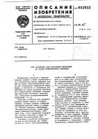 Устройство для отображения информациина экране телевизионного приемника Устройство для отображения информациина экране телевизионного приемника