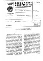 Устройство для выделения фазомани-пулированных сигналов Устройство для выделения фазомани-пулированных сигналов