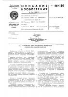 Устройство для управления кулирным клином вязальной машины Устройство для управления кулирным клином вязальной машины