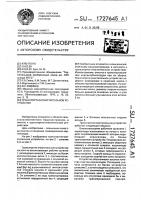 Транспортно-очистительное устройство Транспортно-очистительное устройство