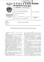 Устройство для бетонирования скважин под водой Устройство для бетонирования скважин под водой