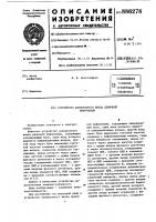 Устройство асинхронного ввода двоичной информации Устройство асинхронного ввода двоичной информации