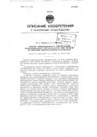 Способ приближенного определения коррекционных светофильтров при печати на цветных многослойных материалах Способ приближенного определения коррекционных светофильтров при печати на цветных многослойных материалах