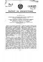 Электрическое сигнальное многолучевое устройство для гостиниц, госпиталей, больниц и т.п. Электрическое сигнальное многолучевое устройство для гостиниц, госпиталей, больниц и т.п.