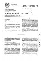 Способ обработки парового рисового поля Способ обработки парового рисового поля