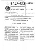 Способ грохочения материалов Способ грохочения материалов