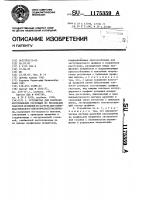 Устройство для контроля изготовления состоящих из нескольких секторов профилей из каучука или термопластического синтетического материала Устройство для контроля изготовления состоящих из нескольких секторов профилей из каучука или термопластического синтетического материала