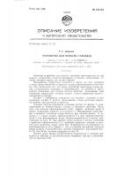 Устройство для подъема топляков Устройство для подъема топляков