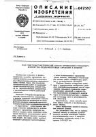 Спектрофотометрический способ определения суммарного количества медикаментозных аэрозолей в воздухе Спектрофотометрический способ определения суммарного количества медикаментозных аэрозолей в воздухе