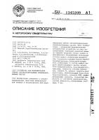 Устройство для моделирования гибких автоматизированных производственных систем Устройство для моделирования гибких автоматизированных производственных систем