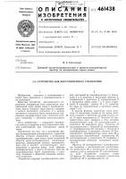 Устройство для дистанционного управления Устройство для дистанционного управления