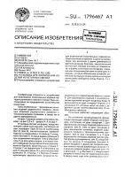 Установка для формования изделий из бетонных смесей Установка для формования изделий из бетонных смесей