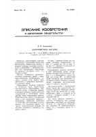 Дальномерная насадка Дальномерная насадка