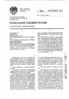 Установка для приготовления формовочных строительных смесей Установка для приготовления формовочных строительных смесей