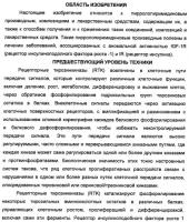 Производные 2-[(2-(фениламино)-1н-пирроло[2,3-d]пиримидин-4-ил)амино]бензамида в качестве ингибиторов igf-1r для лечения рака