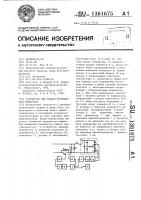 Устройство для защиты резонансного инвертора Устройство для защиты резонансного инвертора