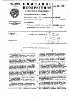 Устройство для контроля памяти Устройство для контроля памяти