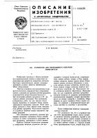 Устройство для программного контроля вычислителя Устройство для программного контроля вычислителя