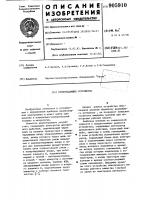 Времязадающее устройство Времязадающее устройство