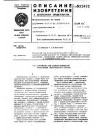 Устройство для осциллографической регистрации электрического сигнала Устройство для осциллографической регистрации электрического сигнала