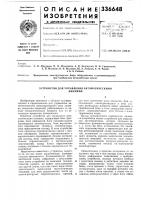Устройство для управления автоматическимилиниями Устройство для управления автоматическимилиниями