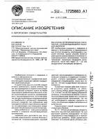 Способ лечения больных с катарактой, сопровождающейся высокой миопией Способ лечения больных с катарактой, сопровождающейся высокой миопией