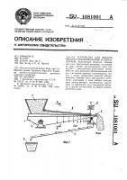 Устройство для механического обезвоживания зеленых кормов Устройство для механического обезвоживания зеленых кормов
