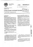 N,n @ -дихлор-n,n @ -ди [2-(n,2 @ ,4 @ -трихлорфениламино)- 4-хлор-1,3,5-триазин-6-ил]-1,2-этилендиамин, проявляющий антимикробную активность