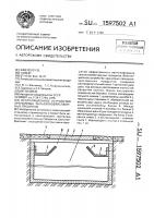 Вентиляционное устройство хранилища сельскохозяйственных продуктов Вентиляционное устройство хранилища сельскохозяйственных продуктов